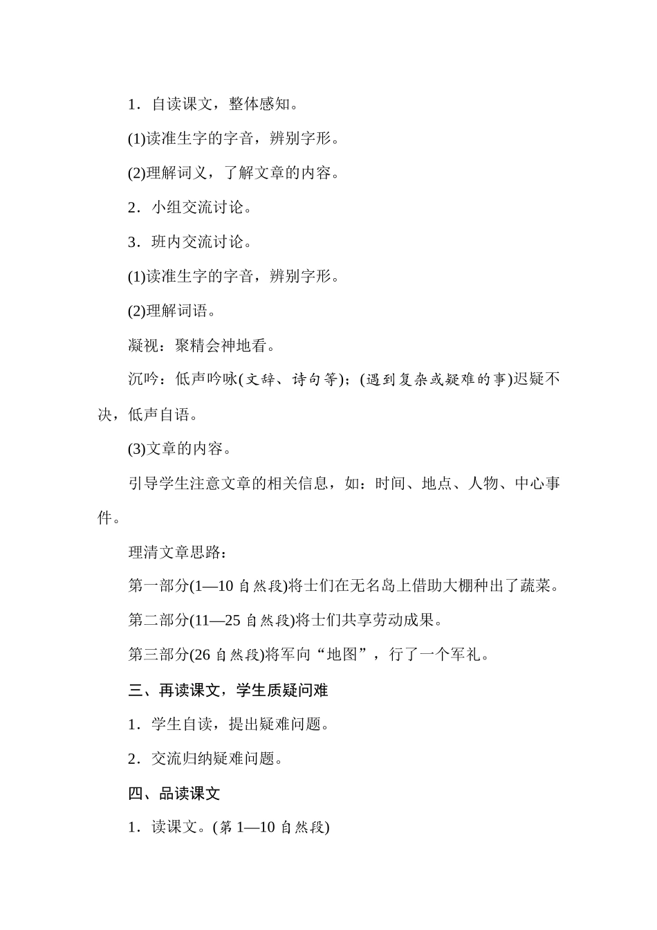 25秋人教统编版小学语文五年级上册第四单元15.小岛docx教案.docx_第2页