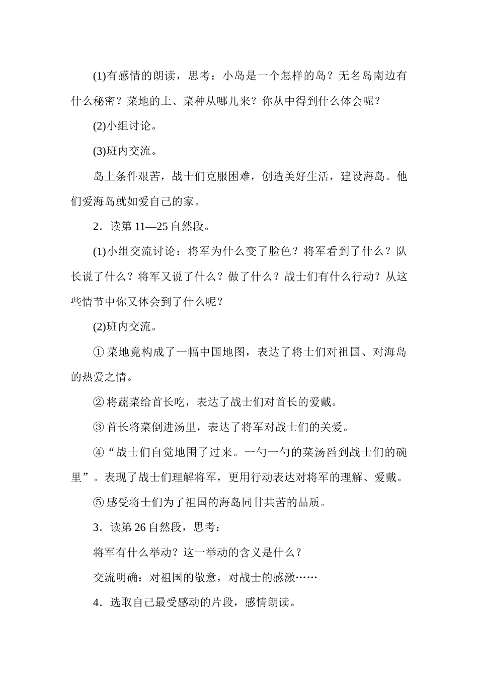 25秋人教统编版小学语文五年级上册第四单元15.小岛docx教案.docx_第3页