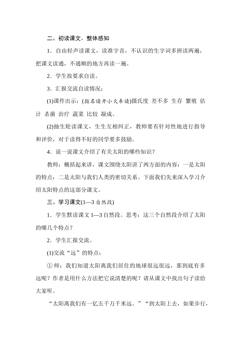 25秋人教统编版小学语文五年级上册第五单元16太阳教案.docx_第2页