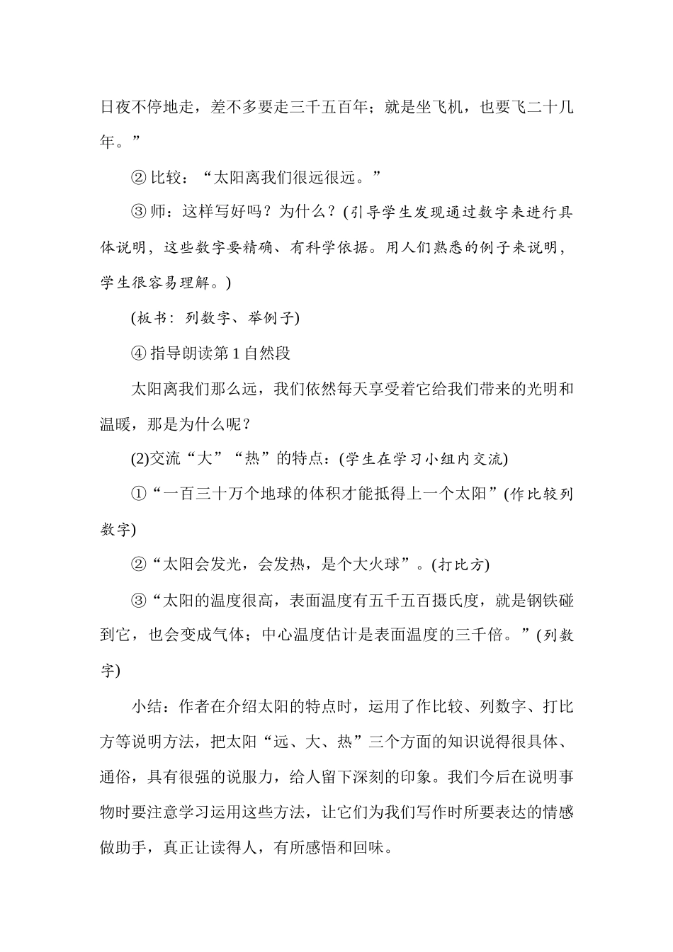 25秋人教统编版小学语文五年级上册第五单元16太阳教案.docx_第3页