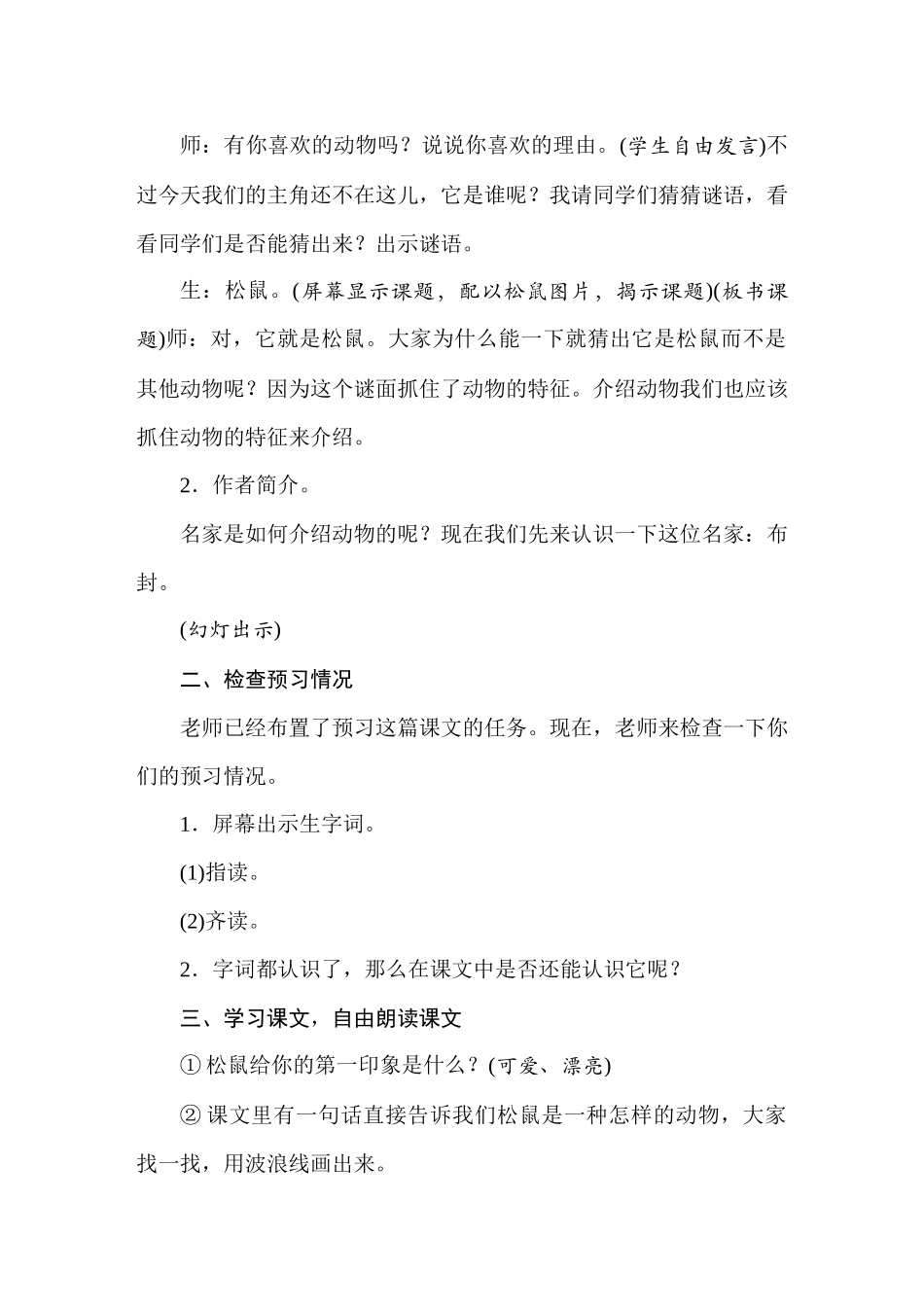25秋人教统编版小学语文五年级上册第五单元17松鼠教案.docx_第2页