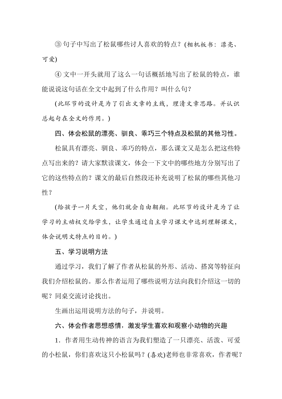 25秋人教统编版小学语文五年级上册第五单元17松鼠教案.docx_第3页
