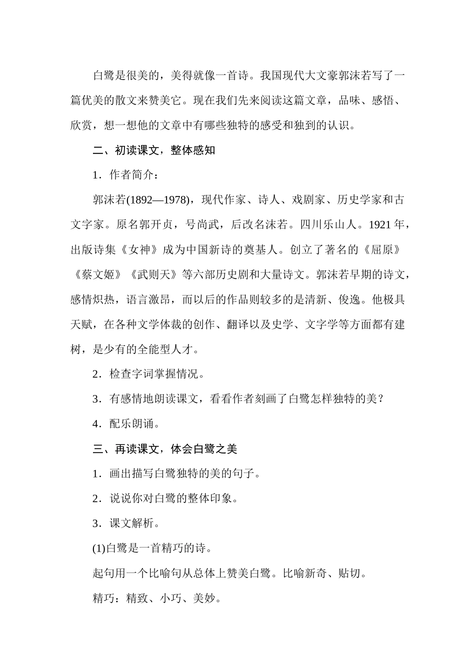 25秋人教统编版小学语文五年级上册第一单元1白鹭教案.docx_第2页