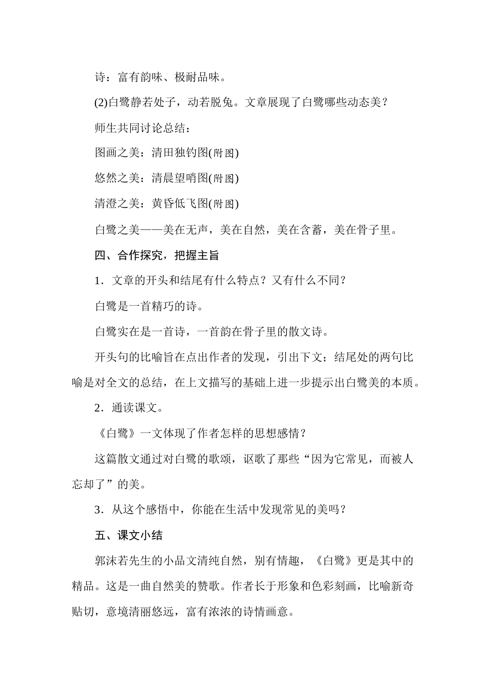 25秋人教统编版小学语文五年级上册第一单元1白鹭教案.docx_第3页