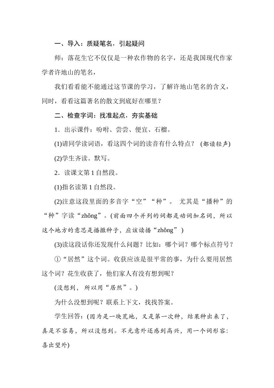 25秋人教统编版小学语文五年级上册第一单元2.落花生教案.docx_第2页