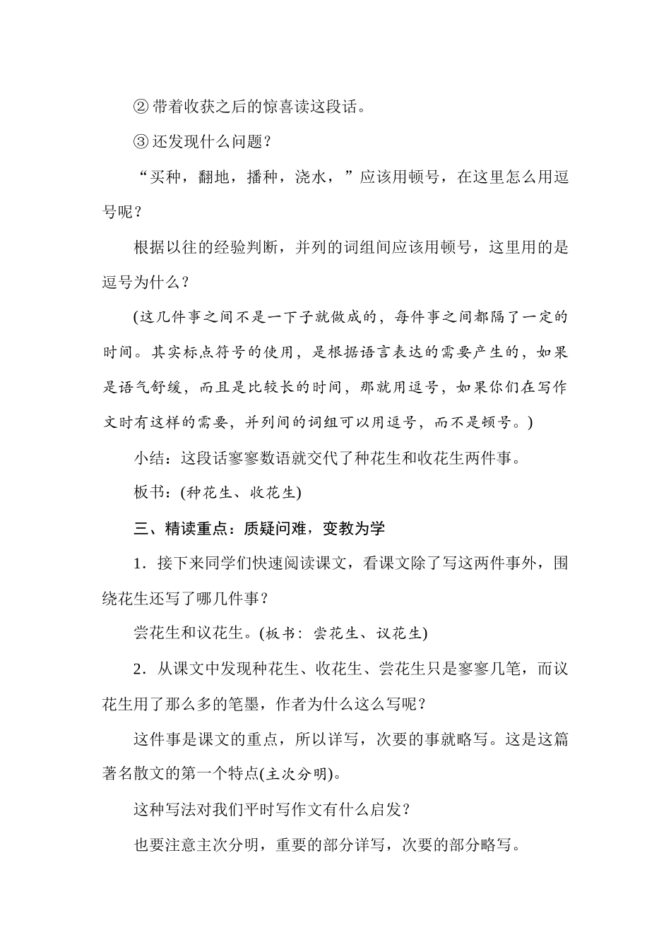 25秋人教统编版小学语文五年级上册第一单元2.落花生教案.docx_第3页