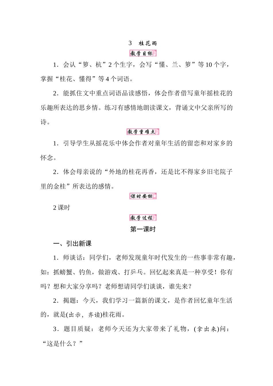 25秋人教统编版小学语文五年级上册第一单元3桂花雨教案.docx_第1页