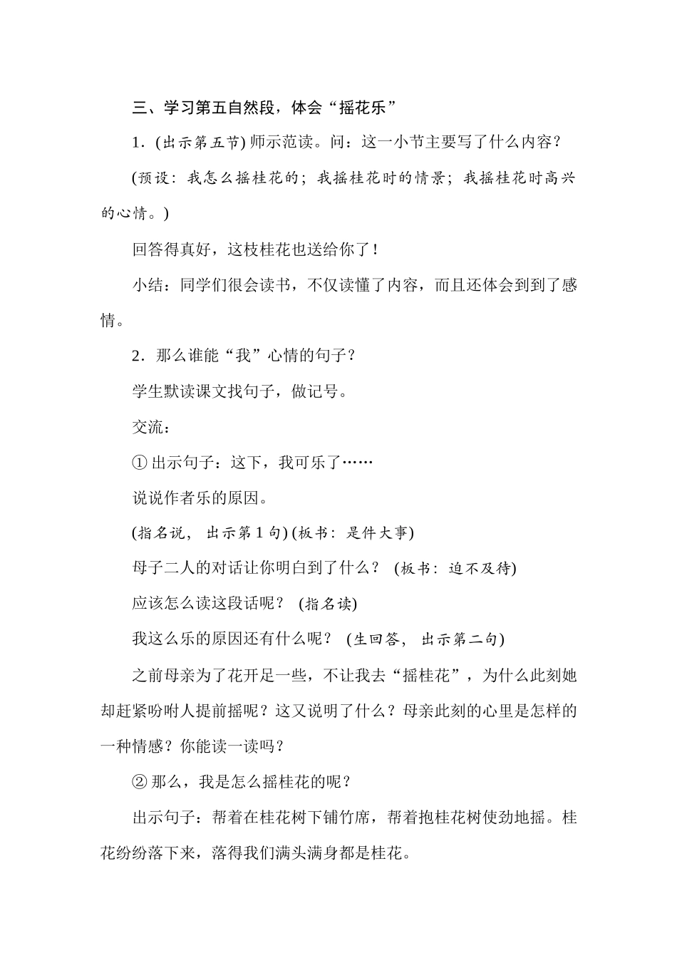 25秋人教统编版小学语文五年级上册第一单元3桂花雨教案.docx_第3页