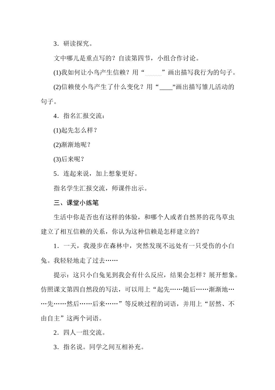 25秋人教统编版小学语文五年级上册第一单元4珍珠鸟docx教案.docx_第3页