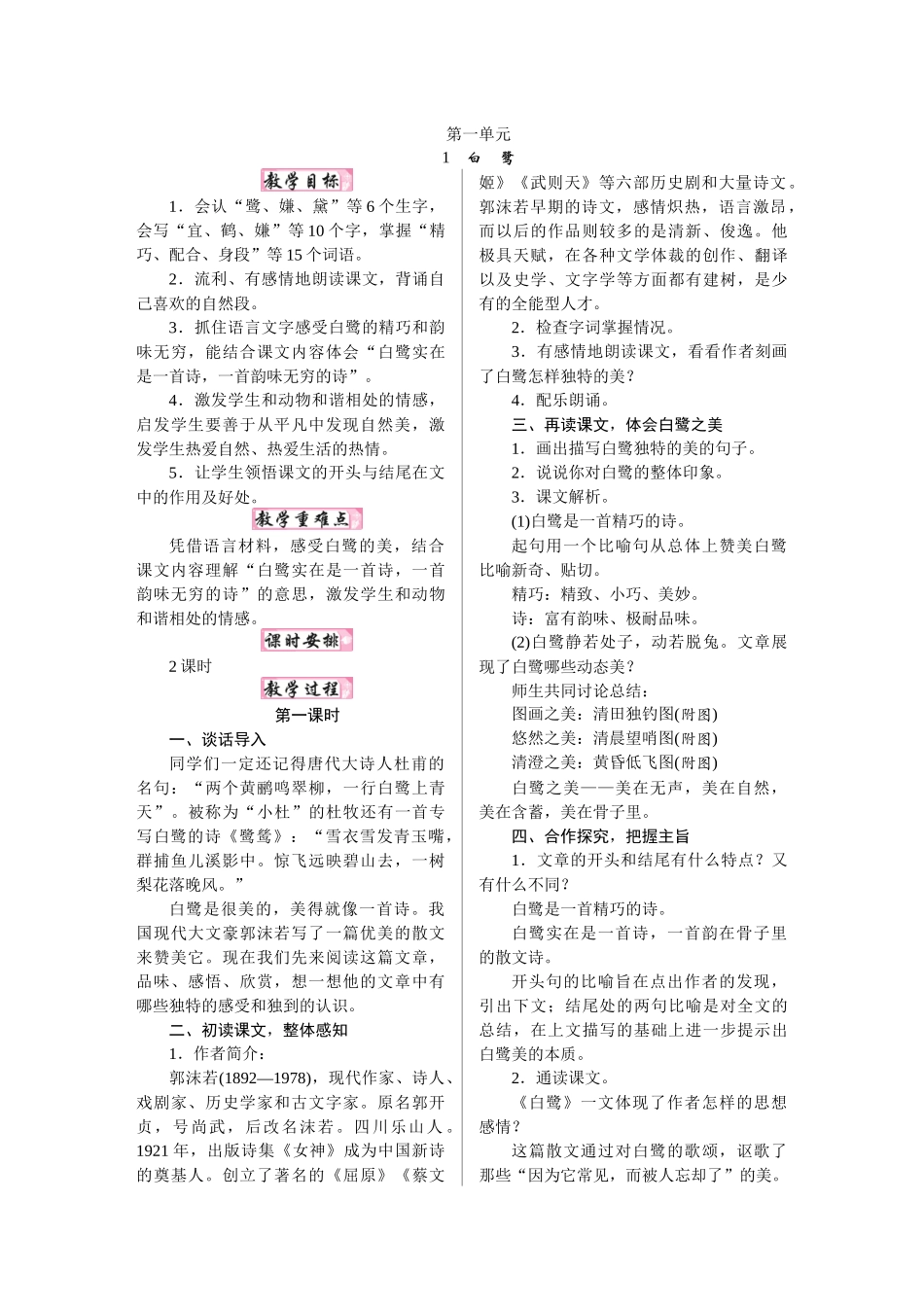 25秋人教统编版小学语文五年级上册全册优质教案.DOCX_第1页