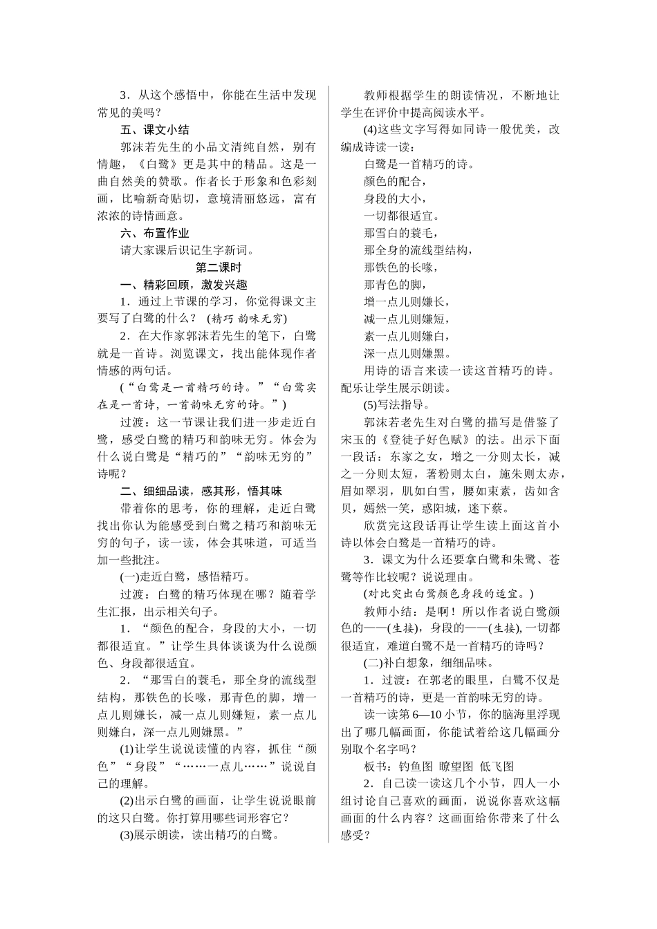 25秋人教统编版小学语文五年级上册全册优质教案.DOCX_第2页