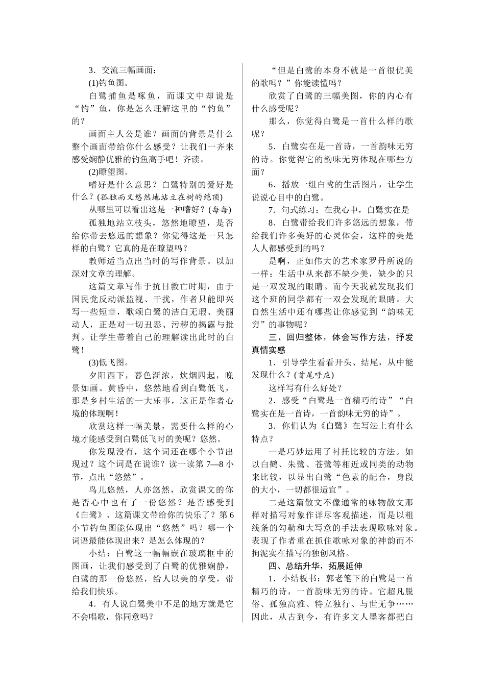 25秋人教统编版小学语文五年级上册全册优质教案.DOCX_第3页