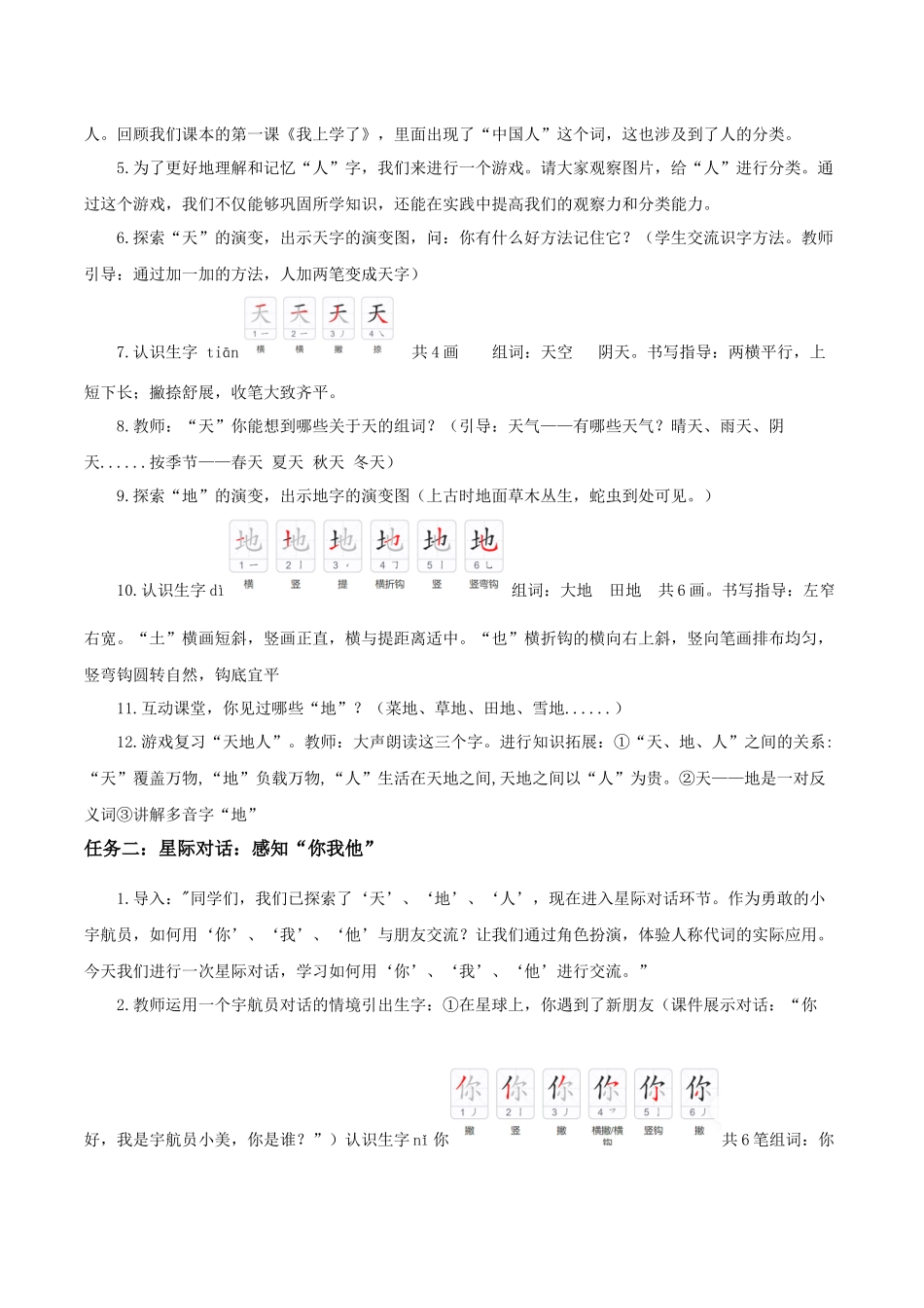 25秋新教材人教统编版一年级上册1.1《天地人》教学设计.docx_第2页