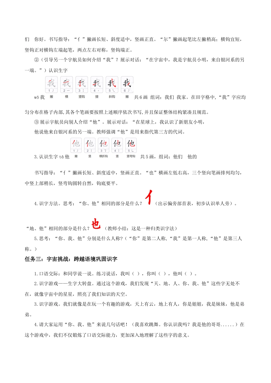 25秋新教材人教统编版一年级上册1.1《天地人》教学设计.docx_第3页