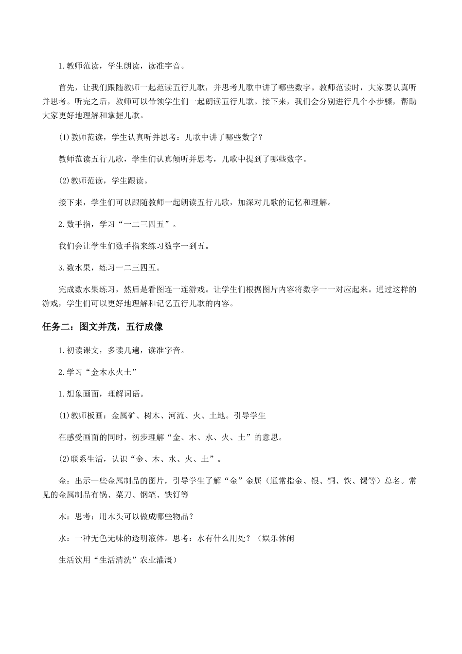 25秋新教材人教统编版一年级上册1.2《金木水火土》教学设计.docx_第2页