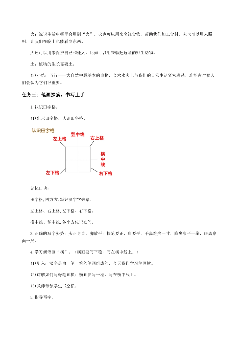 25秋新教材人教统编版一年级上册1.2《金木水火土》教学设计.docx_第3页