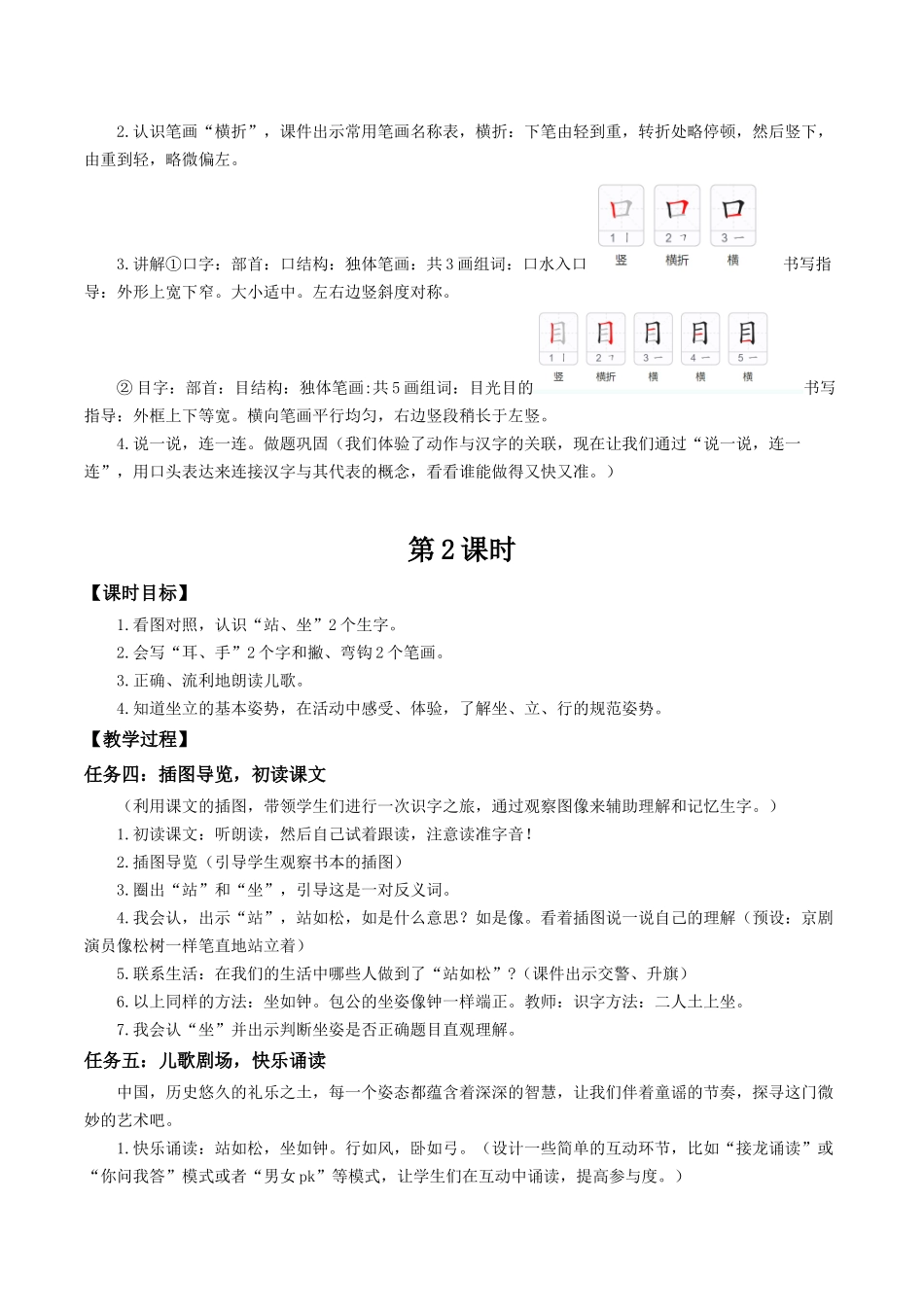 25秋新教材人教统编版一年级上册1.3《口耳目手足》教学设计.docx_第3页