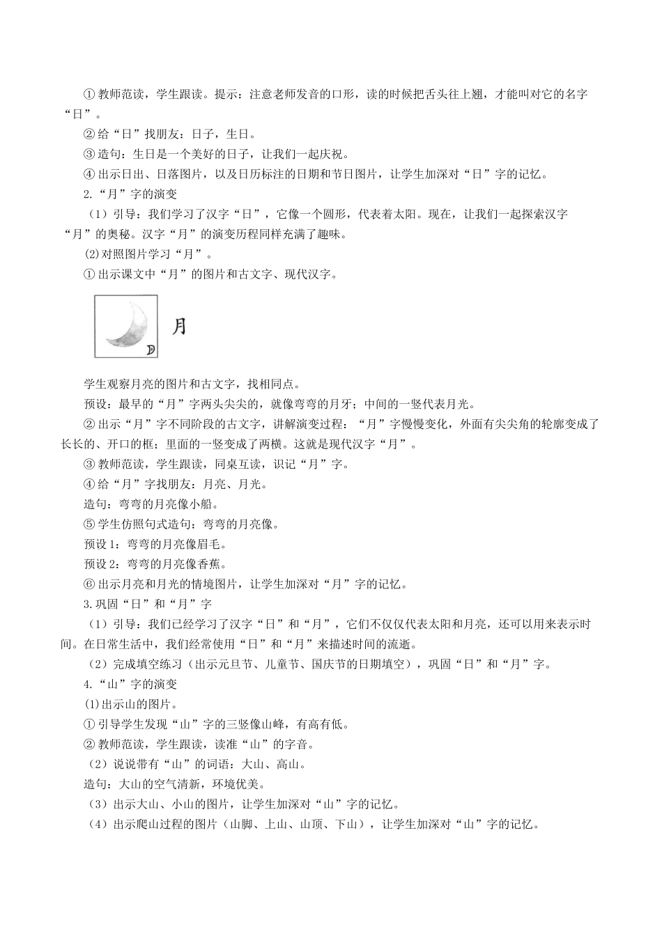 25秋新教材人教统编版一年级上册1.4《日月山川》教案.docx_第2页