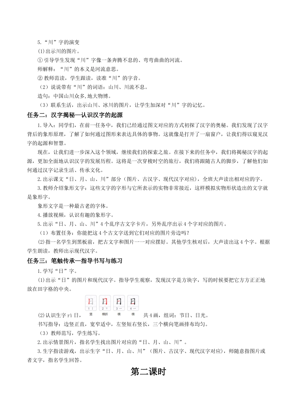 25秋新教材人教统编版一年级上册1.4《日月山川》教案.docx_第3页