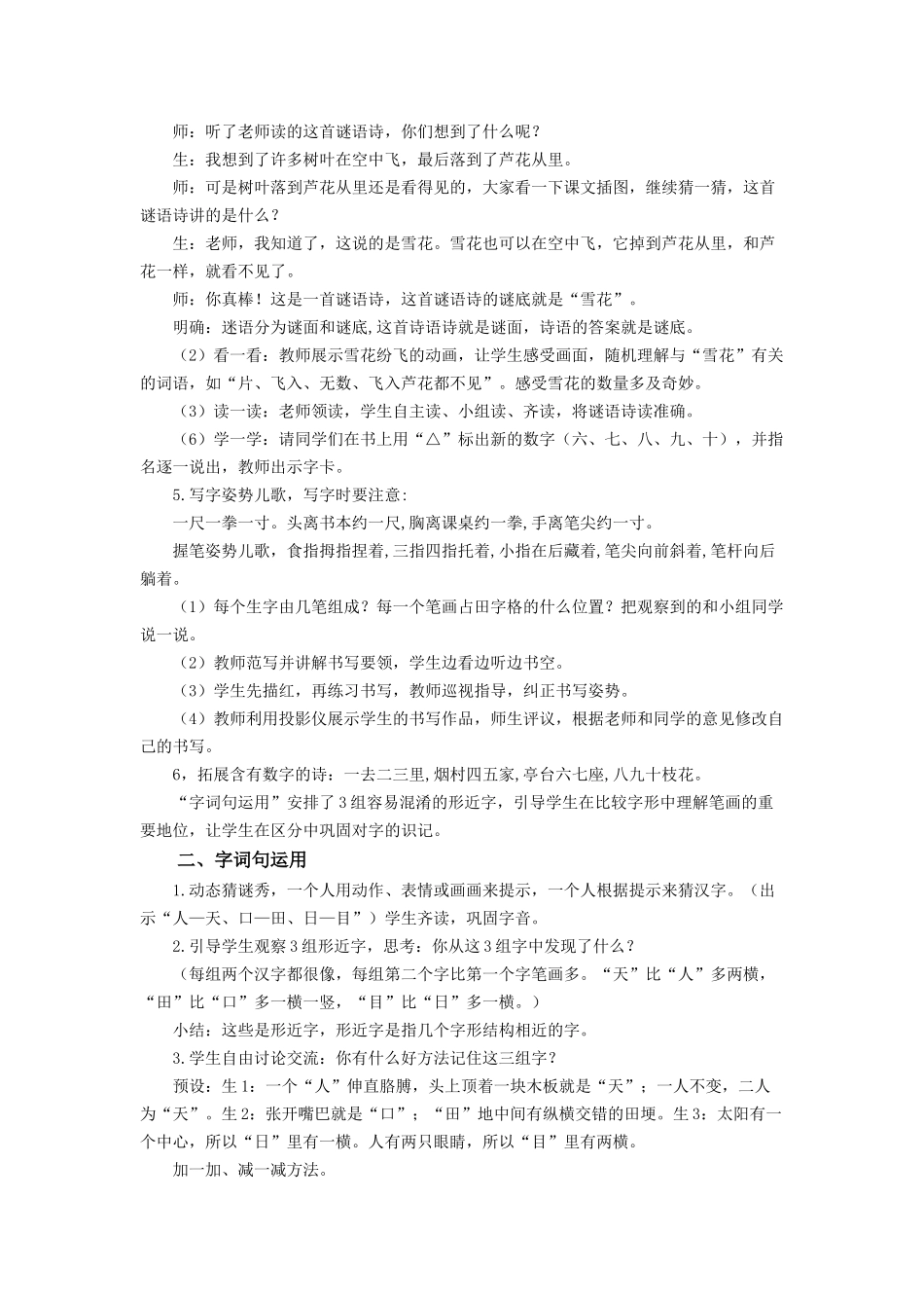 25秋新教材人教统编版一年级上册第一单元语文园地一教案.docx_第2页