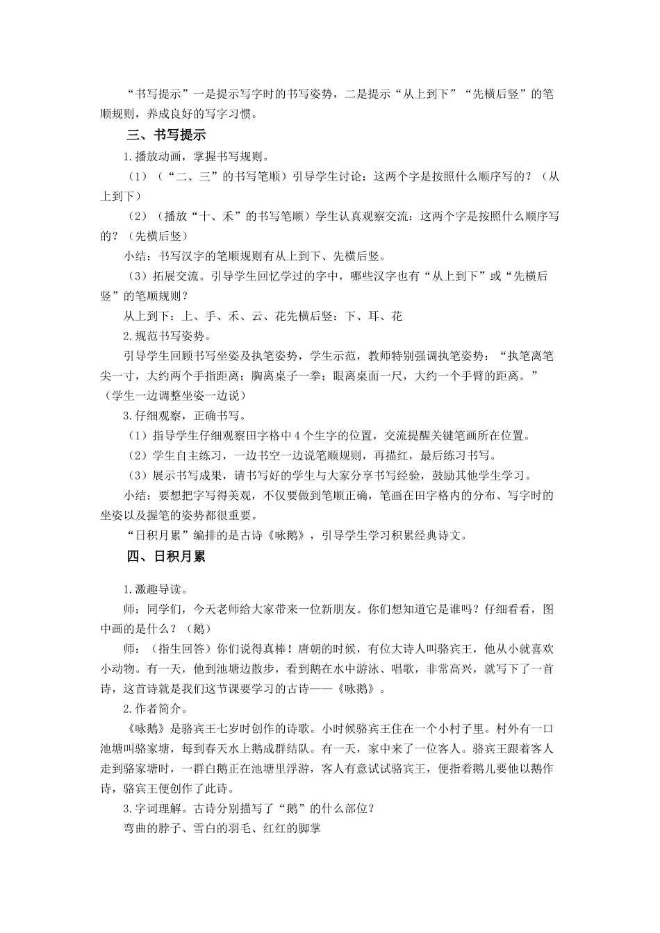 25秋新教材人教统编版一年级上册第一单元语文园地一教案.docx_第3页