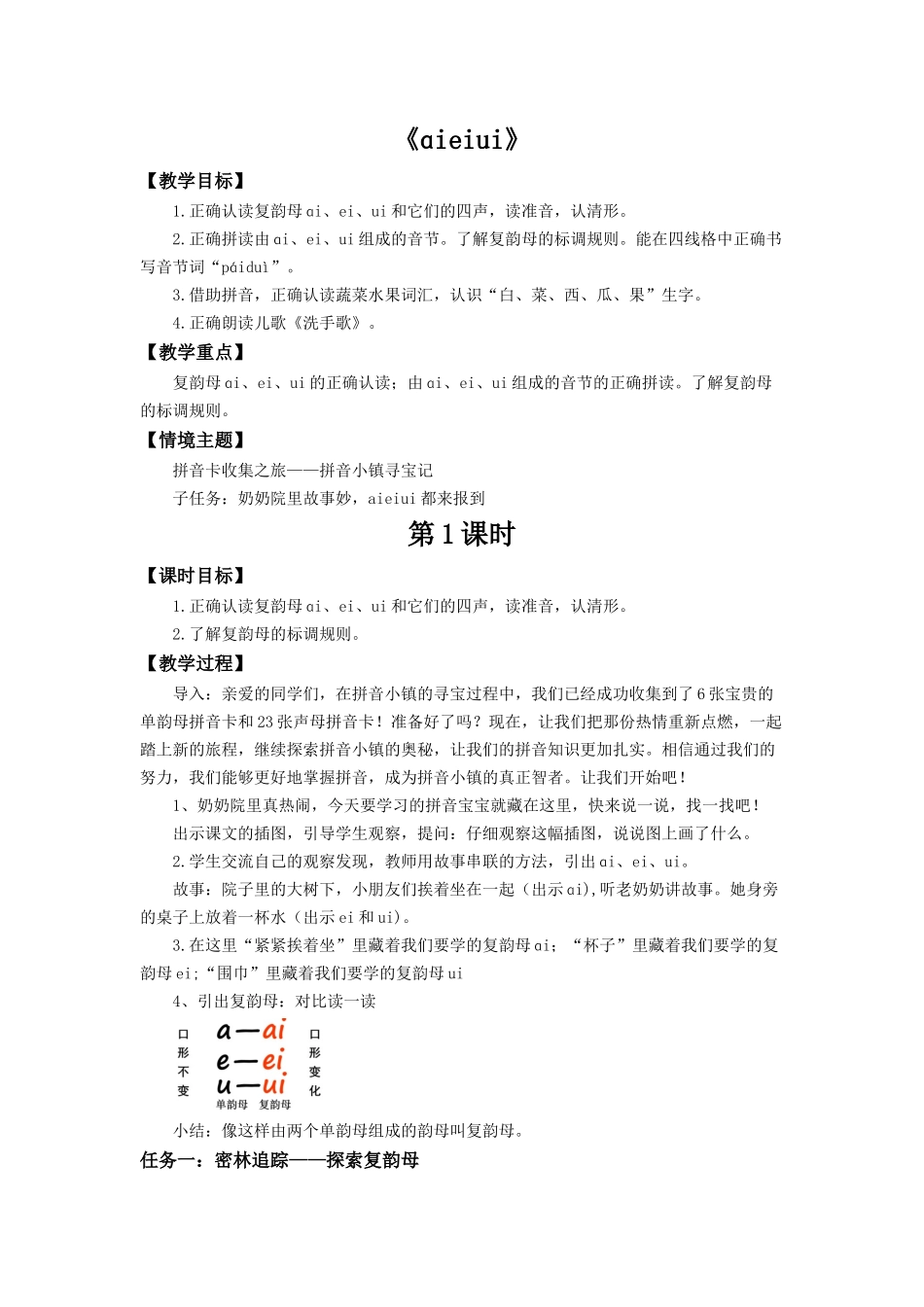 2025秋人教统编版一年级上册语文第4单元4.10《ai ei ui》【教学设计】.docx_第1页