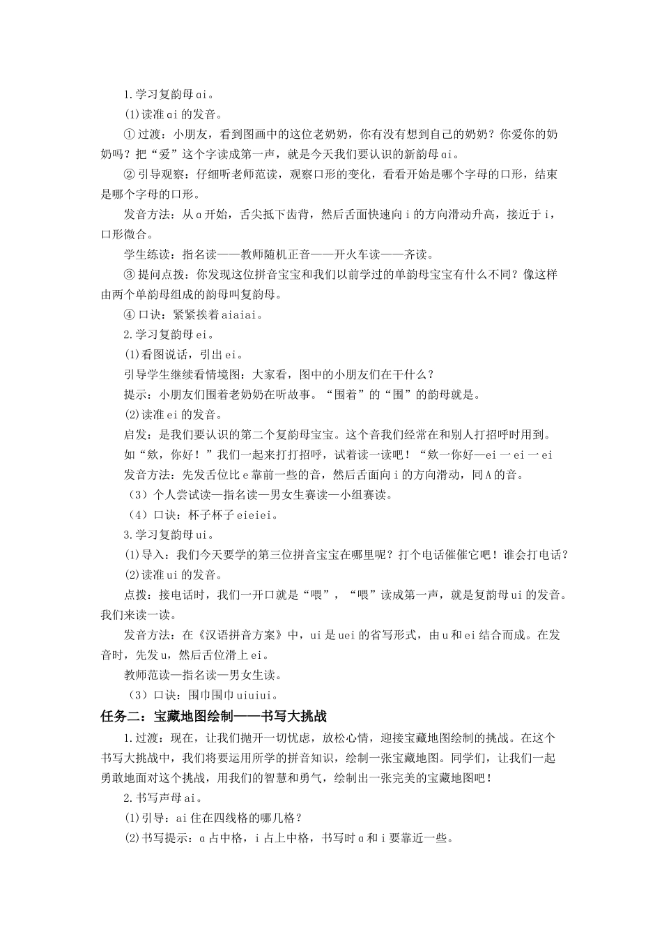 2025秋人教统编版一年级上册语文第4单元4.10《ai ei ui》【教学设计】.docx_第2页