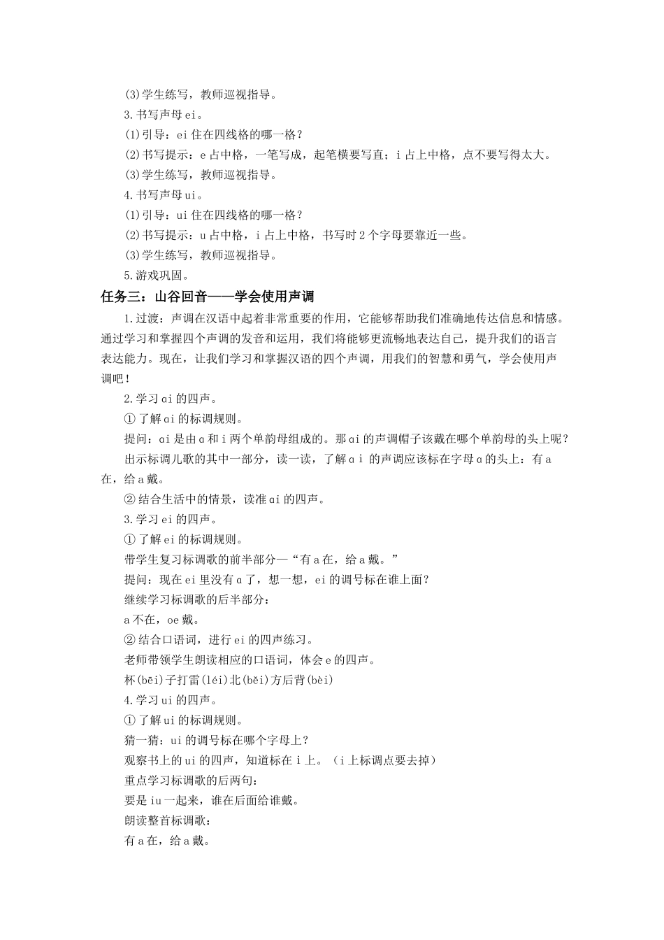 2025秋人教统编版一年级上册语文第4单元4.10《ai ei ui》【教学设计】.docx_第3页