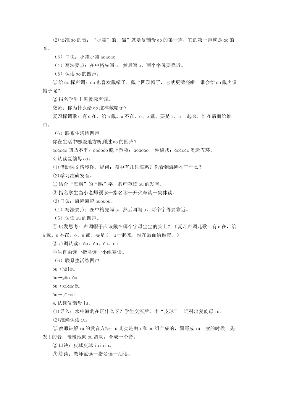 2025秋人教统编版一年级上册语文第4单元4.11《ao ou iu》【教学设计】.docx_第2页