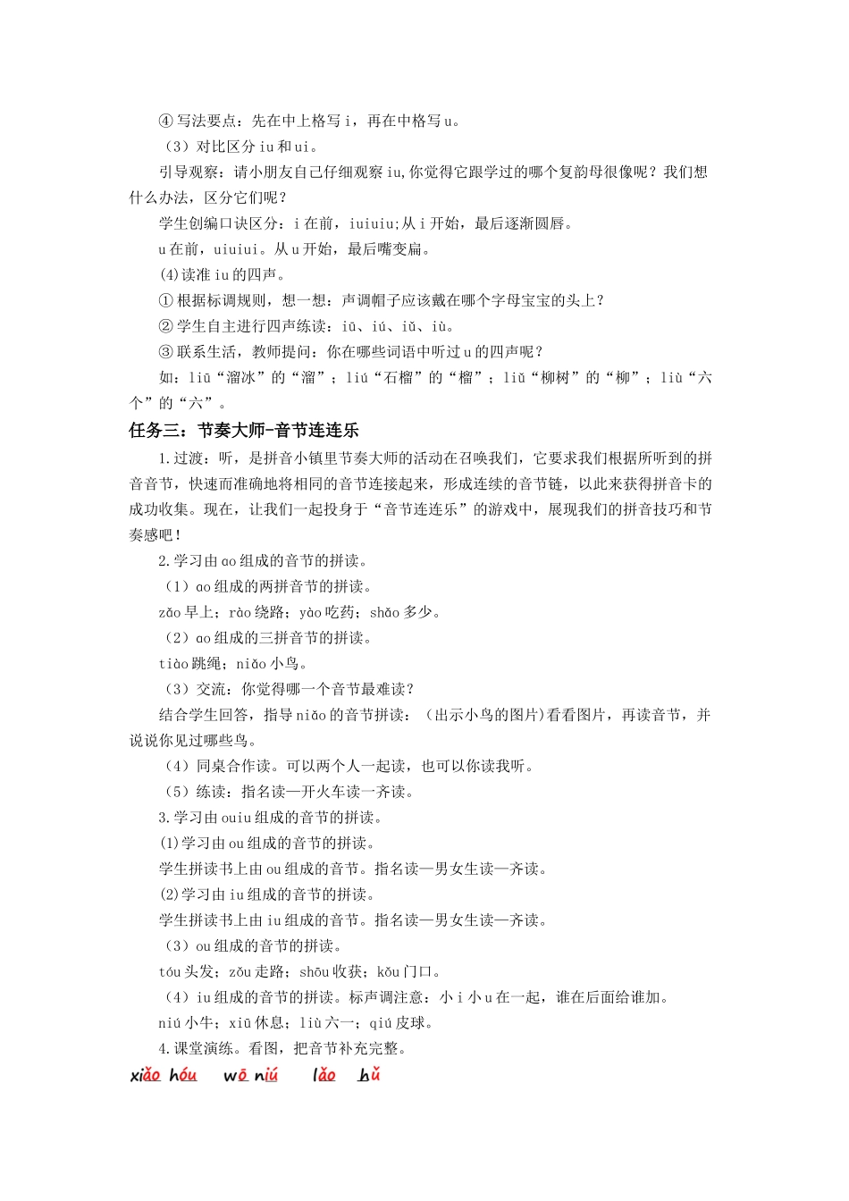 2025秋人教统编版一年级上册语文第4单元4.11《ao ou iu》【教学设计】.docx_第3页