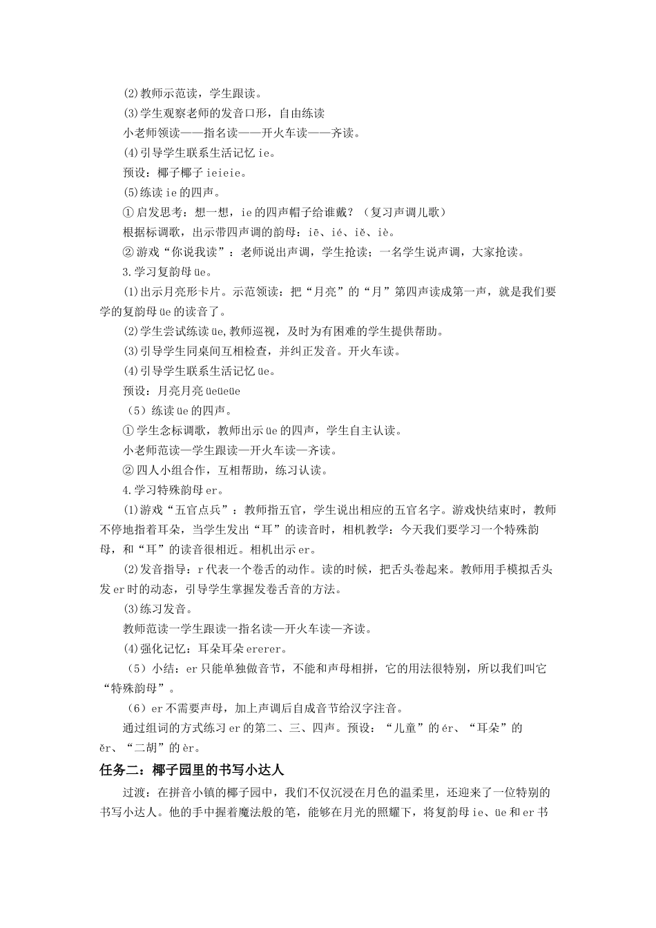 2025秋人教统编版一年级上册语文第4单元4.12《ie üe er》【教学设计】.docx_第2页