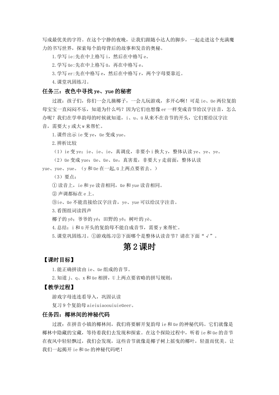 2025秋人教统编版一年级上册语文第4单元4.12《ie üe er》【教学设计】.docx_第3页