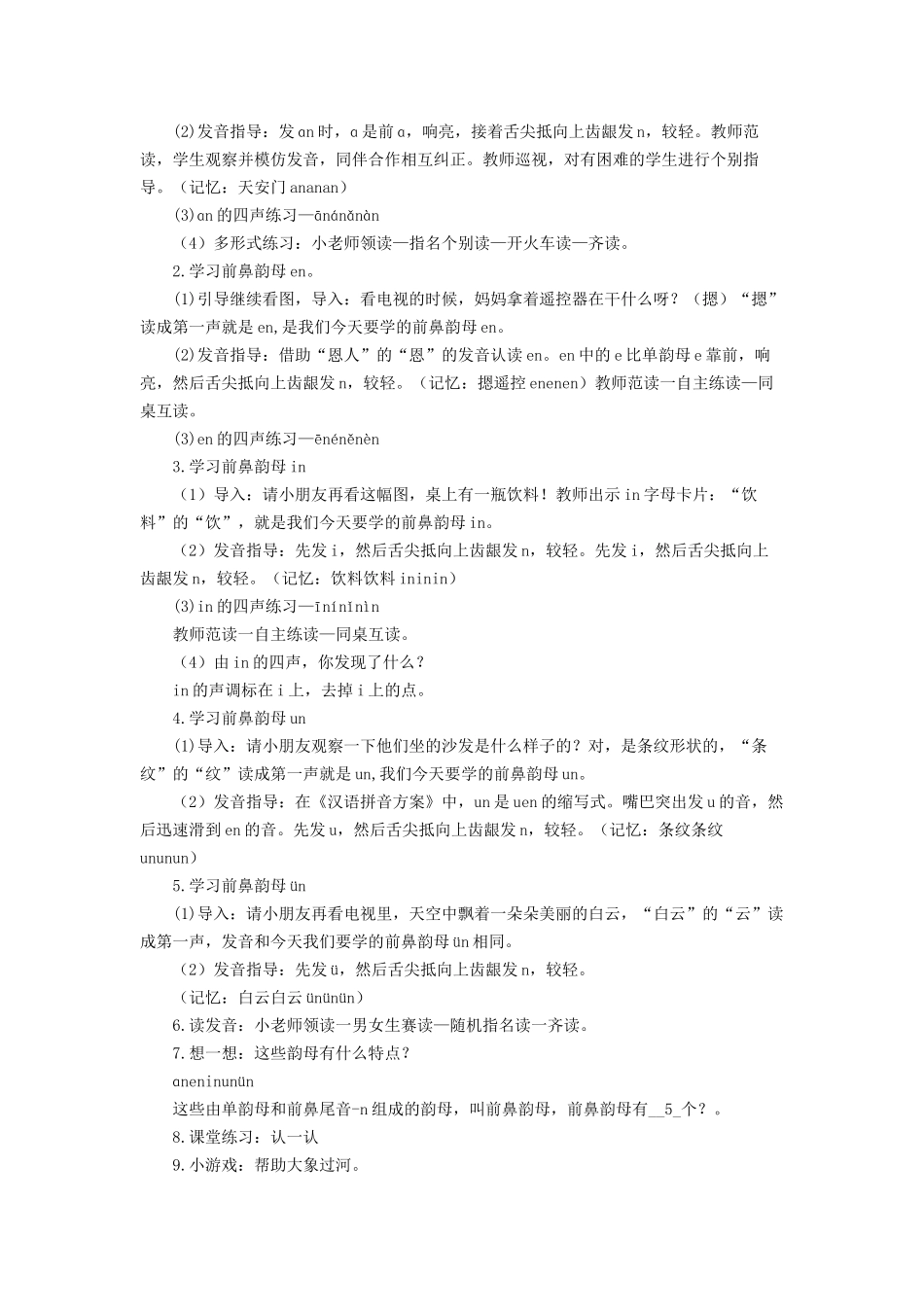 2025秋人教统编版一年级上册语文第4单元4.13《an en in un ün》【教学设计】.docx_第2页