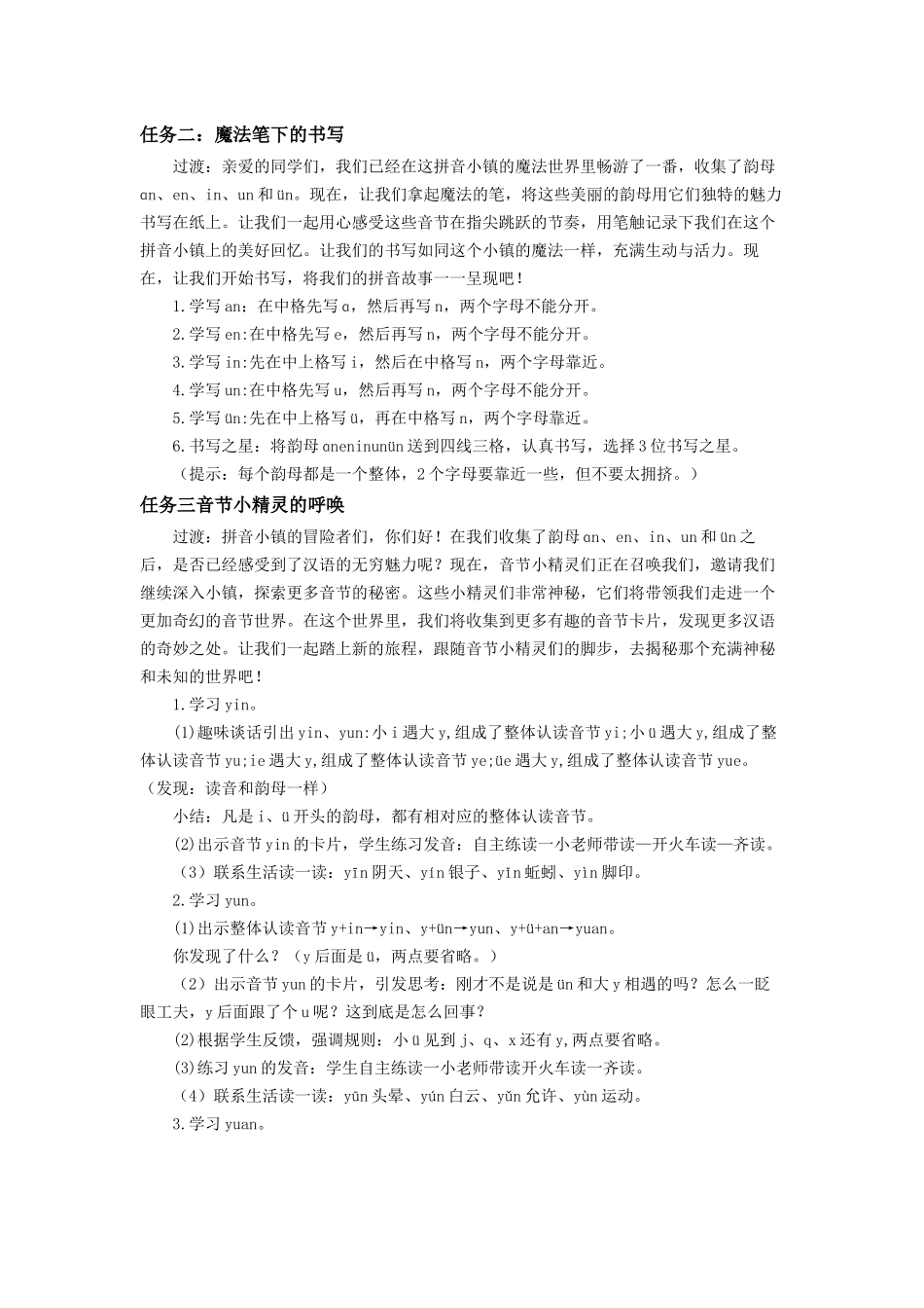 2025秋人教统编版一年级上册语文第4单元4.13《an en in un ün》【教学设计】.docx_第3页