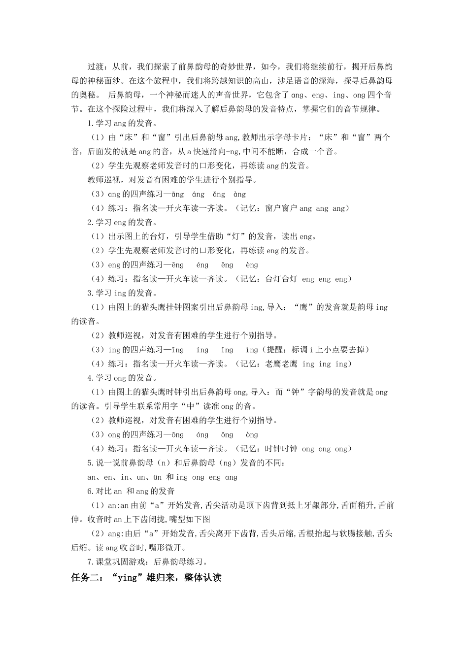 2025秋人教统编版一年级上册语文第4单元4.14《ang eng ing ong》【教学设计】.docx_第2页
