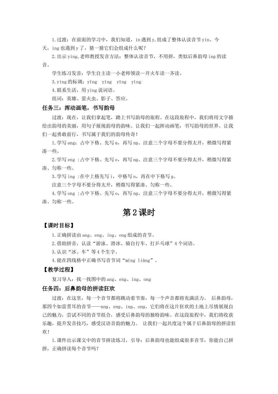 2025秋人教统编版一年级上册语文第4单元4.14《ang eng ing ong》【教学设计】.docx_第3页