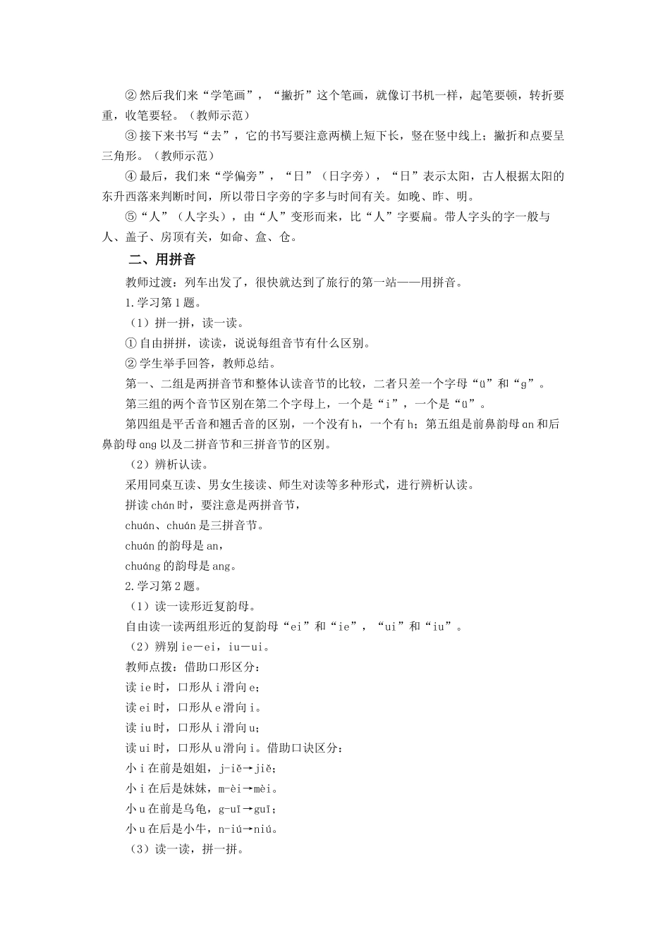 2025秋人教统编版一年级上册语文第4单元语文园地四【教学设计】.docx_第2页