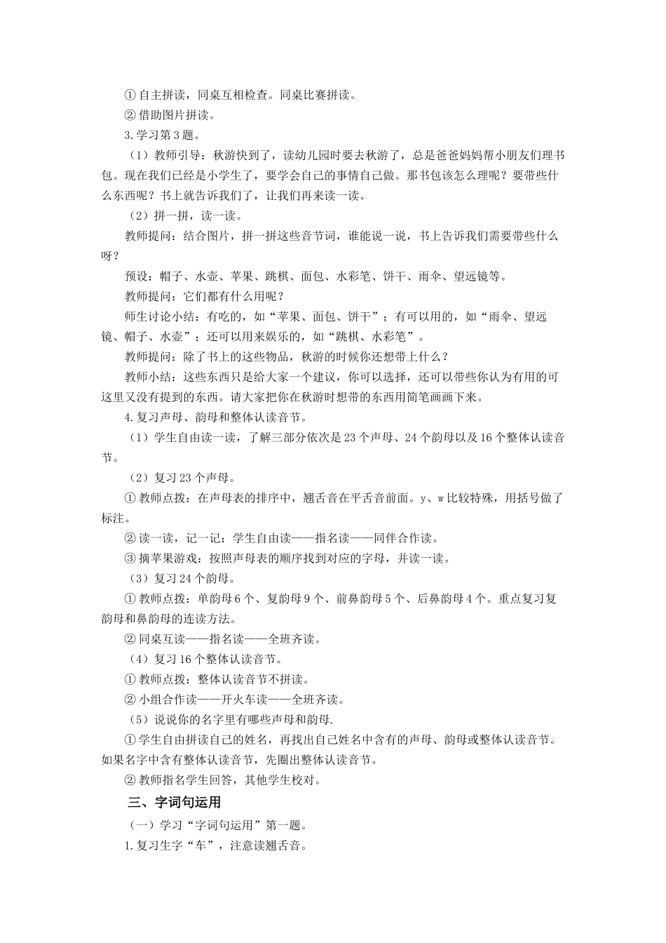 2025秋人教统编版一年级上册语文第4单元语文园地四【教学设计】.docx_第3页
