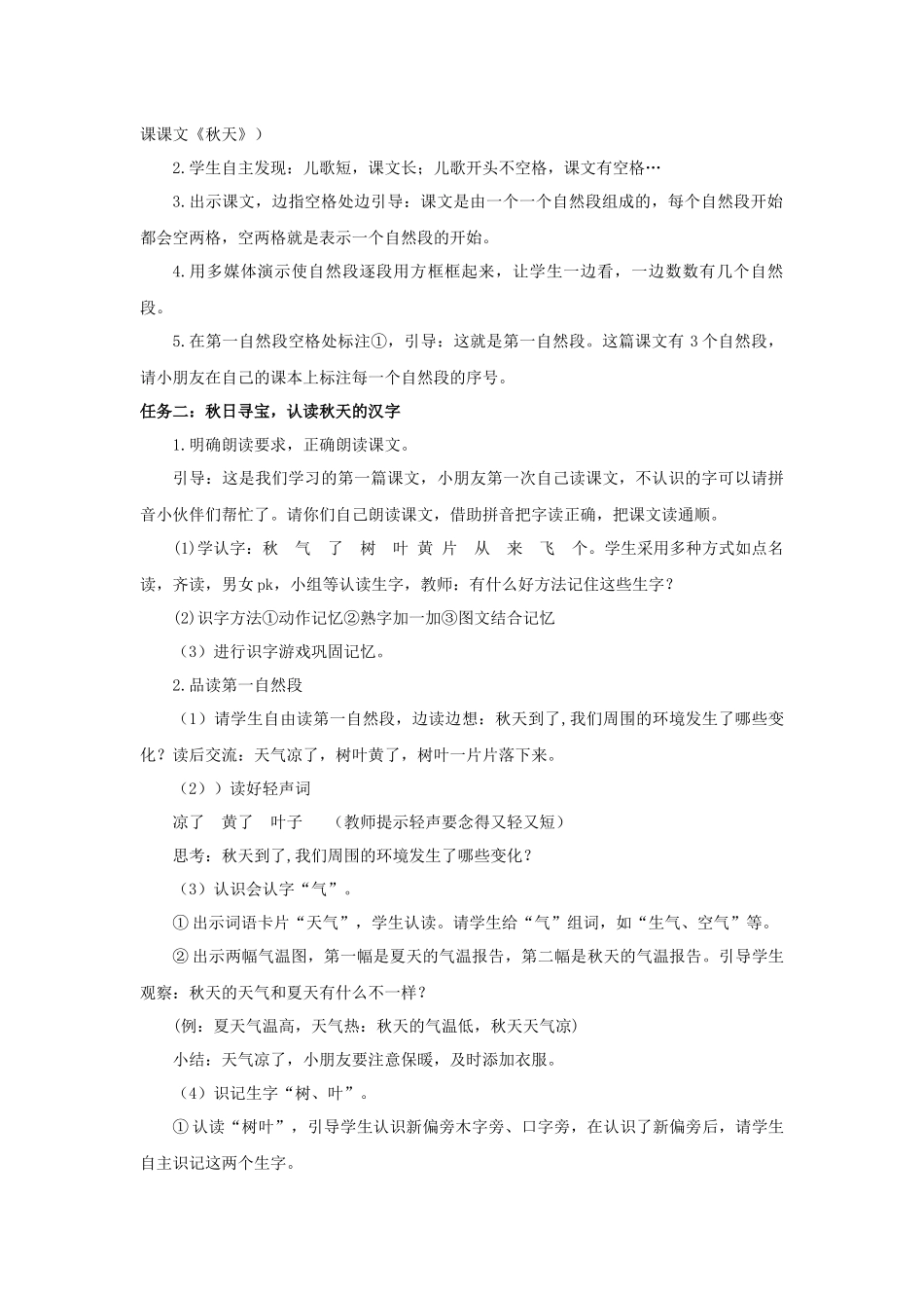 2025秋人教统编版一年级上册语文第5单元5.1《秋天》【教学设计】.docx_第2页