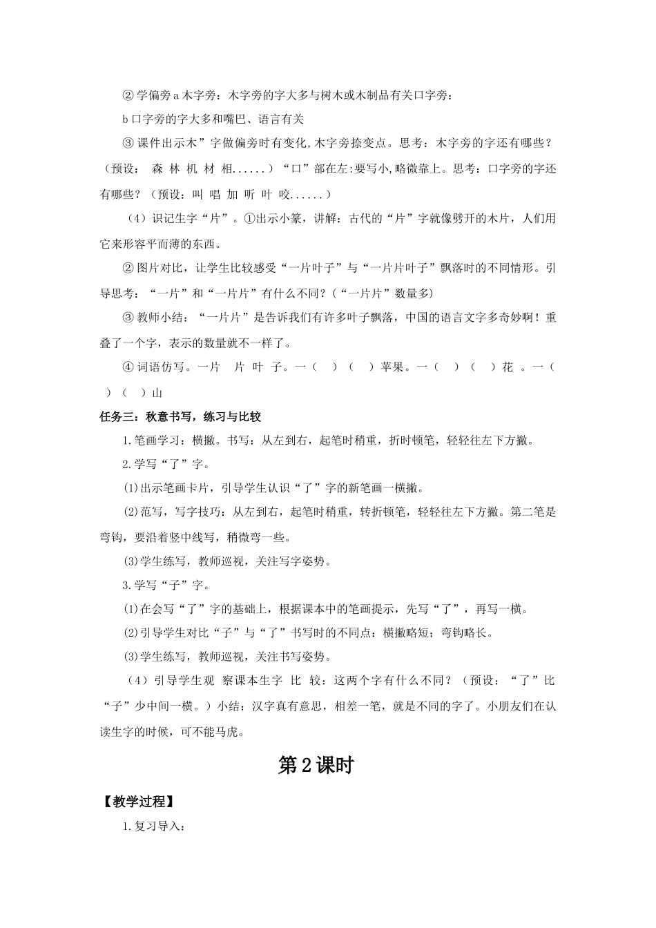 2025秋人教统编版一年级上册语文第5单元5.1《秋天》【教学设计】.docx_第3页