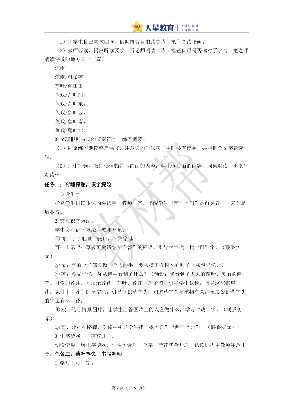 2025秋人教统编版一年级上册语文第5单元5.2《江南》【教学设计】.docx_第2页