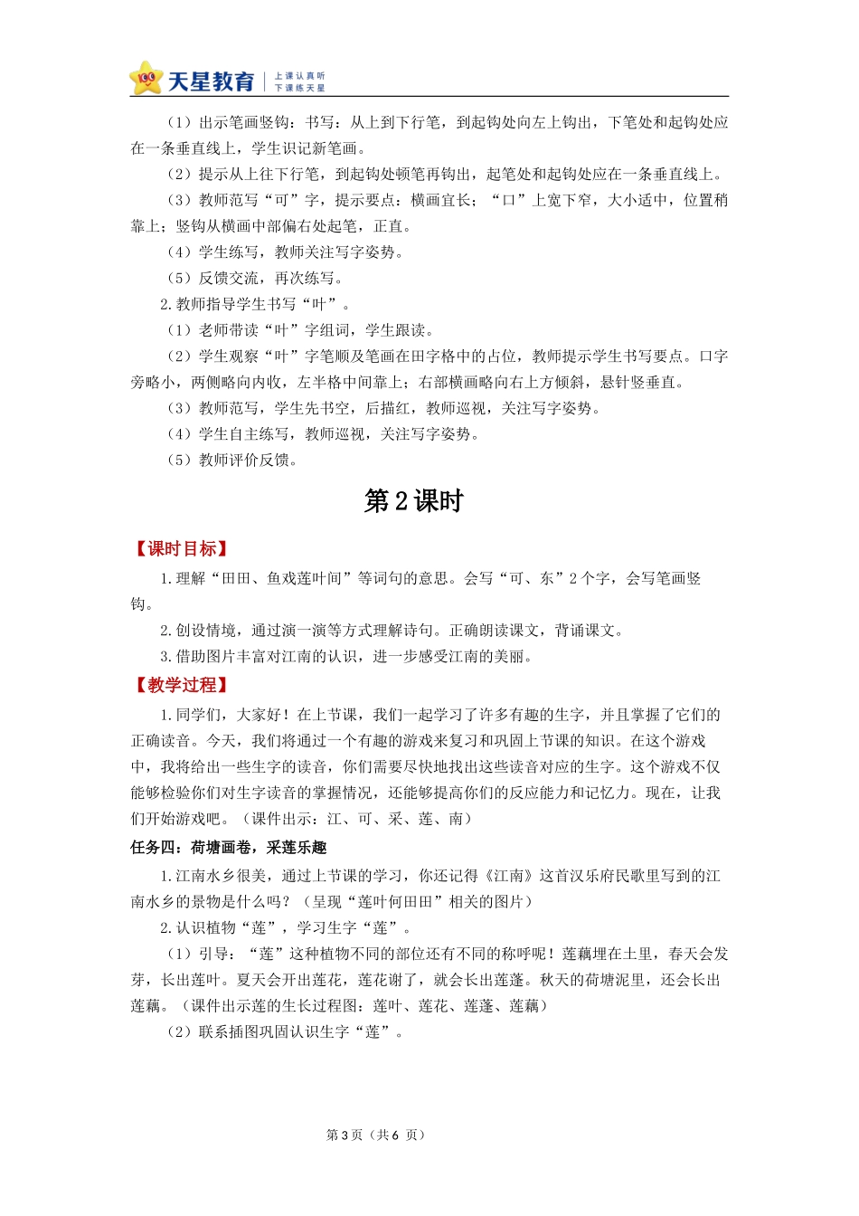 2025秋人教统编版一年级上册语文第5单元5.2《江南》【教学设计】.docx_第3页
