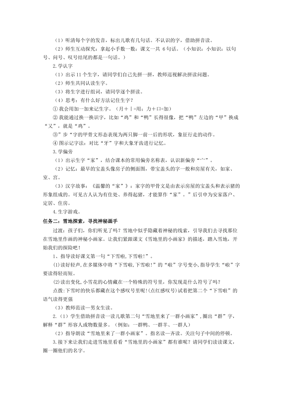 2025秋人教统编版一年级上册语文第5单元5.3《雪地里的小画家》【教学设计】.docx_第2页