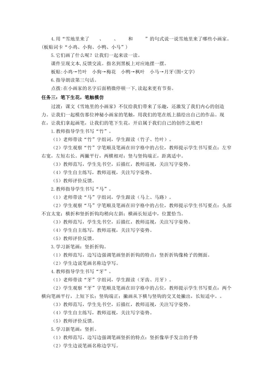 2025秋人教统编版一年级上册语文第5单元5.3《雪地里的小画家》【教学设计】.docx_第3页