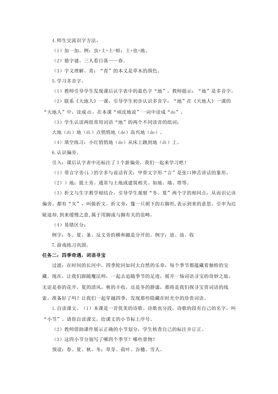 2025秋人教统编版一年级上册语文第5单元5.4《四季》【教学设计】.docx_第2页