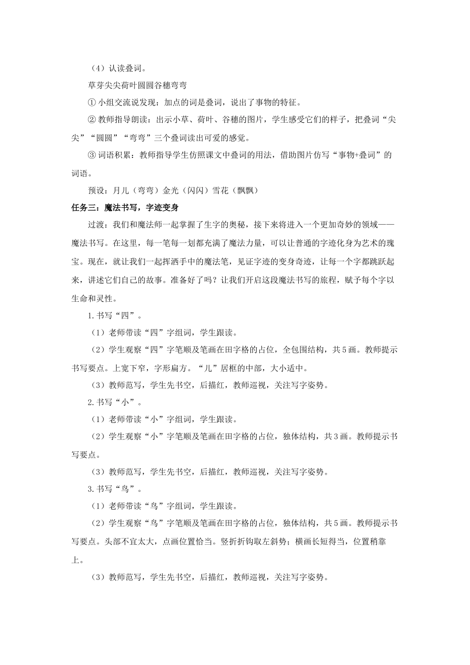 2025秋人教统编版一年级上册语文第5单元5.4《四季》【教学设计】.docx_第3页