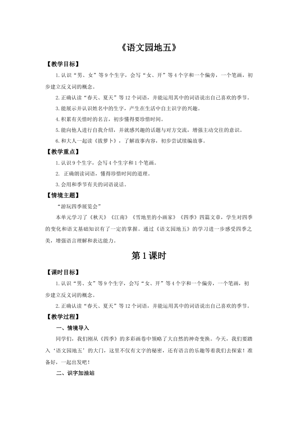 2025秋人教统编版一年级上册语文第5单元语文园地五【教学设计】.docx_第1页
