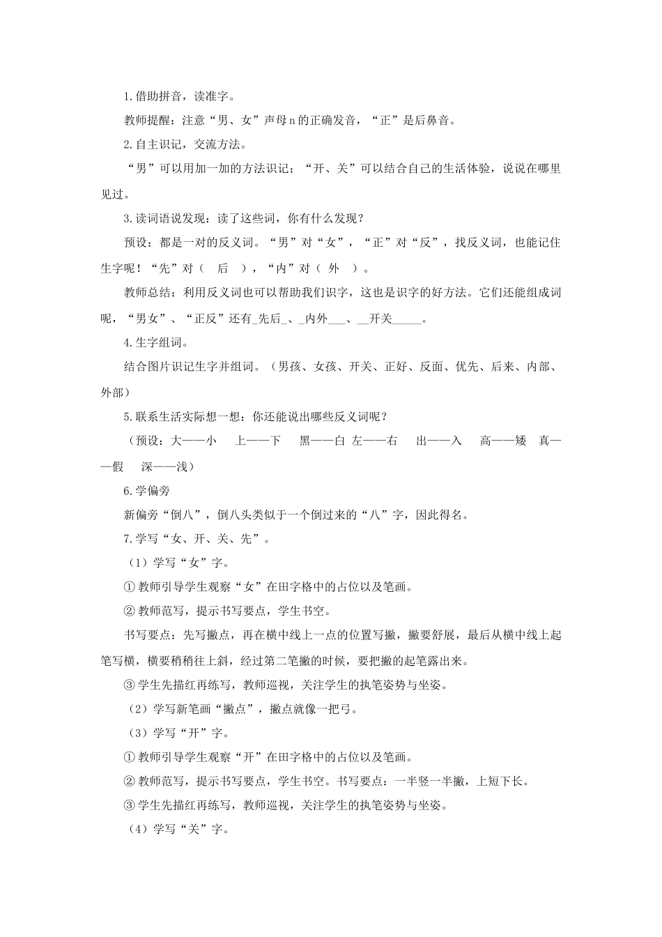 2025秋人教统编版一年级上册语文第5单元语文园地五【教学设计】.docx_第2页