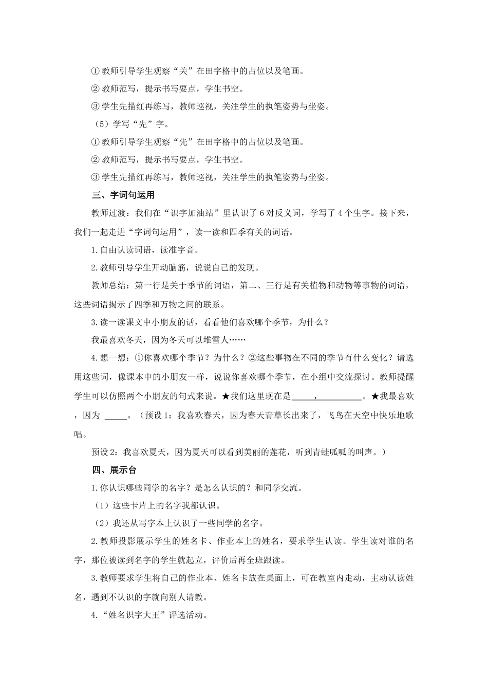 2025秋人教统编版一年级上册语文第5单元语文园地五【教学设计】.docx_第3页