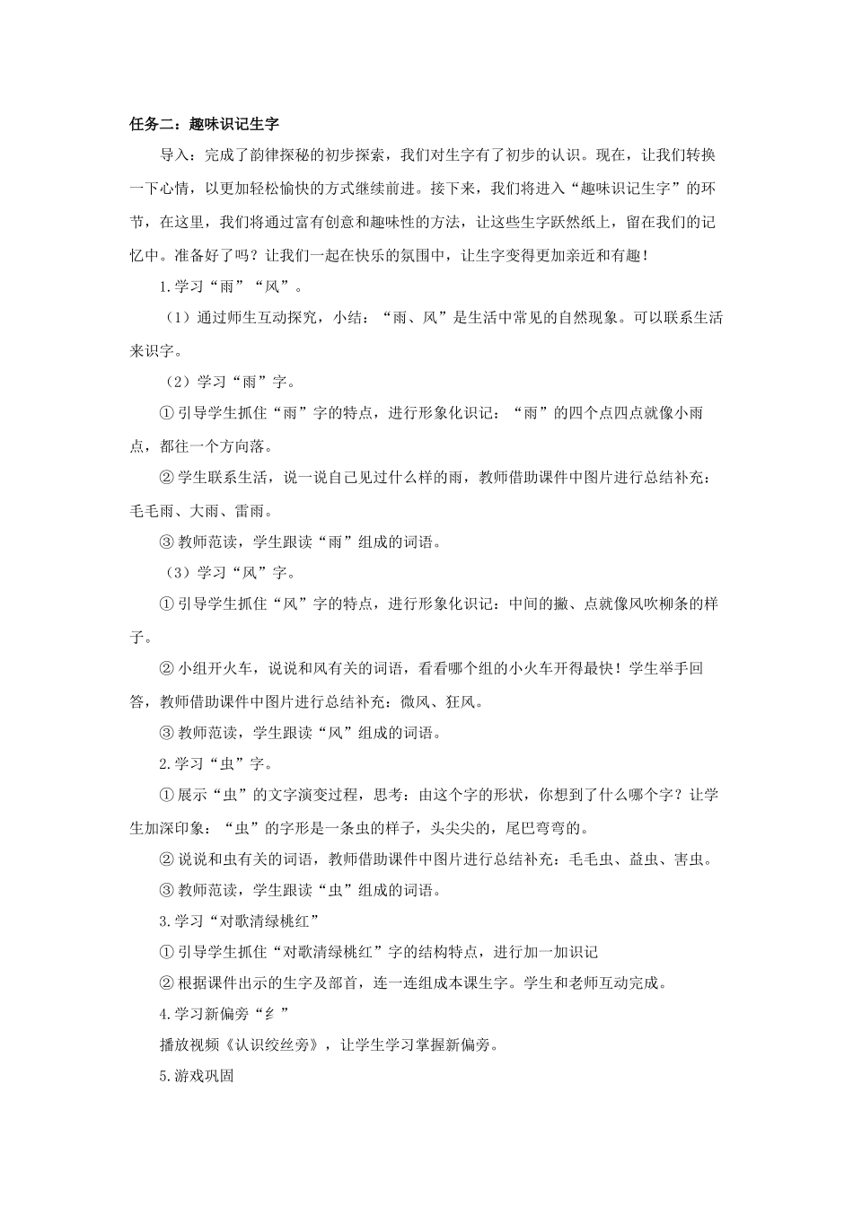 2025秋人教统编版一年级上册语文第6单元6.5《对韵歌》【教学设计】.docx_第2页